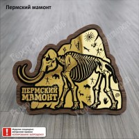 Пермский Мамонт